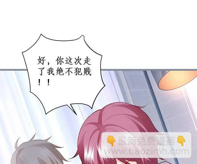新的继承人？哼，不自量力！ 第23页