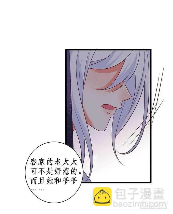 等下！婴儿用品？！ 第28页