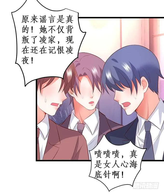 凌夜夫妇当众接吻！白夜出动！ 第31页