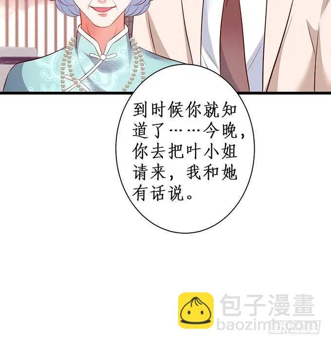 凌夜夫妇当众接吻！白夜出动！ 第63页