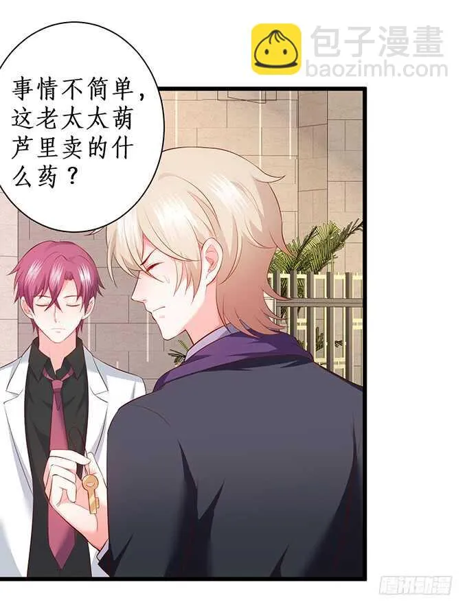 兄弟错过，宅斗大戏开场！ 第22页