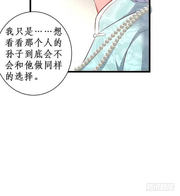兄弟错过，宅斗大戏开场！ 第56页