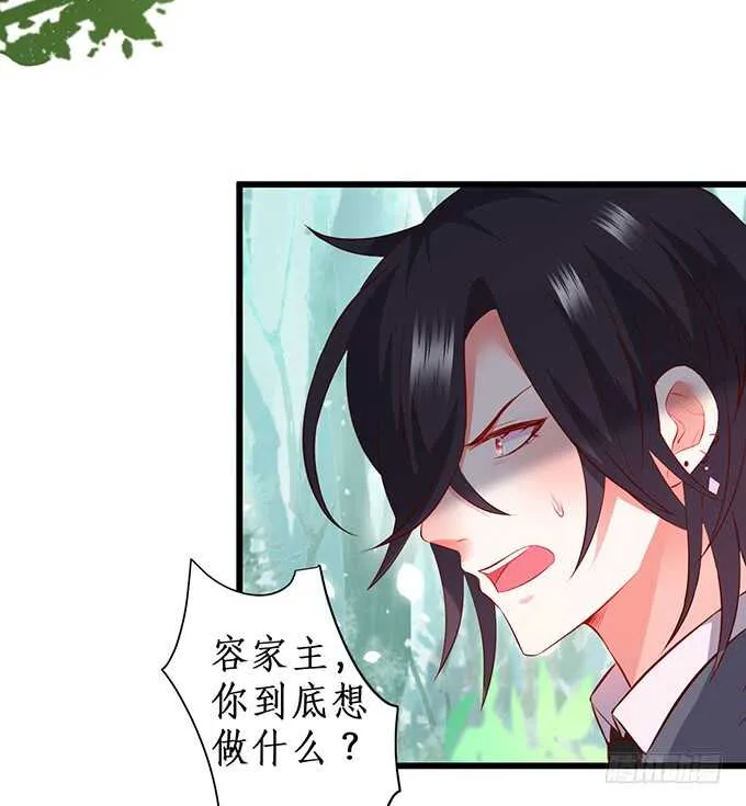 凌夜阿绯宣布订婚！ 第28页