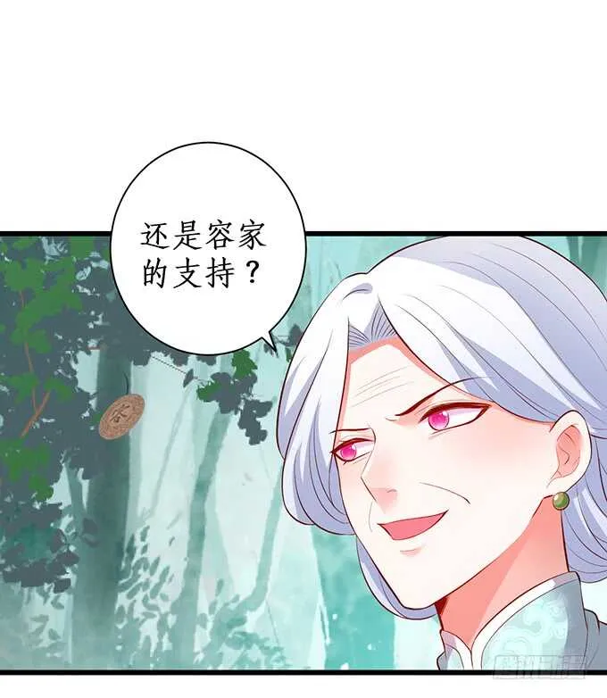 凌夜阿绯宣布订婚！ 第32页