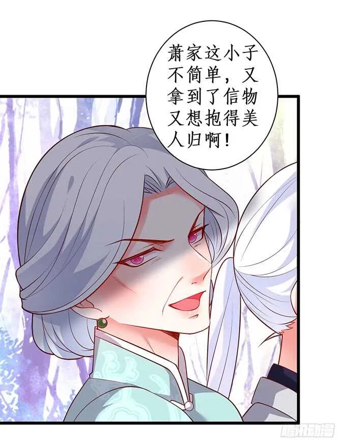 凌夜阿绯宣布订婚！ 第54页