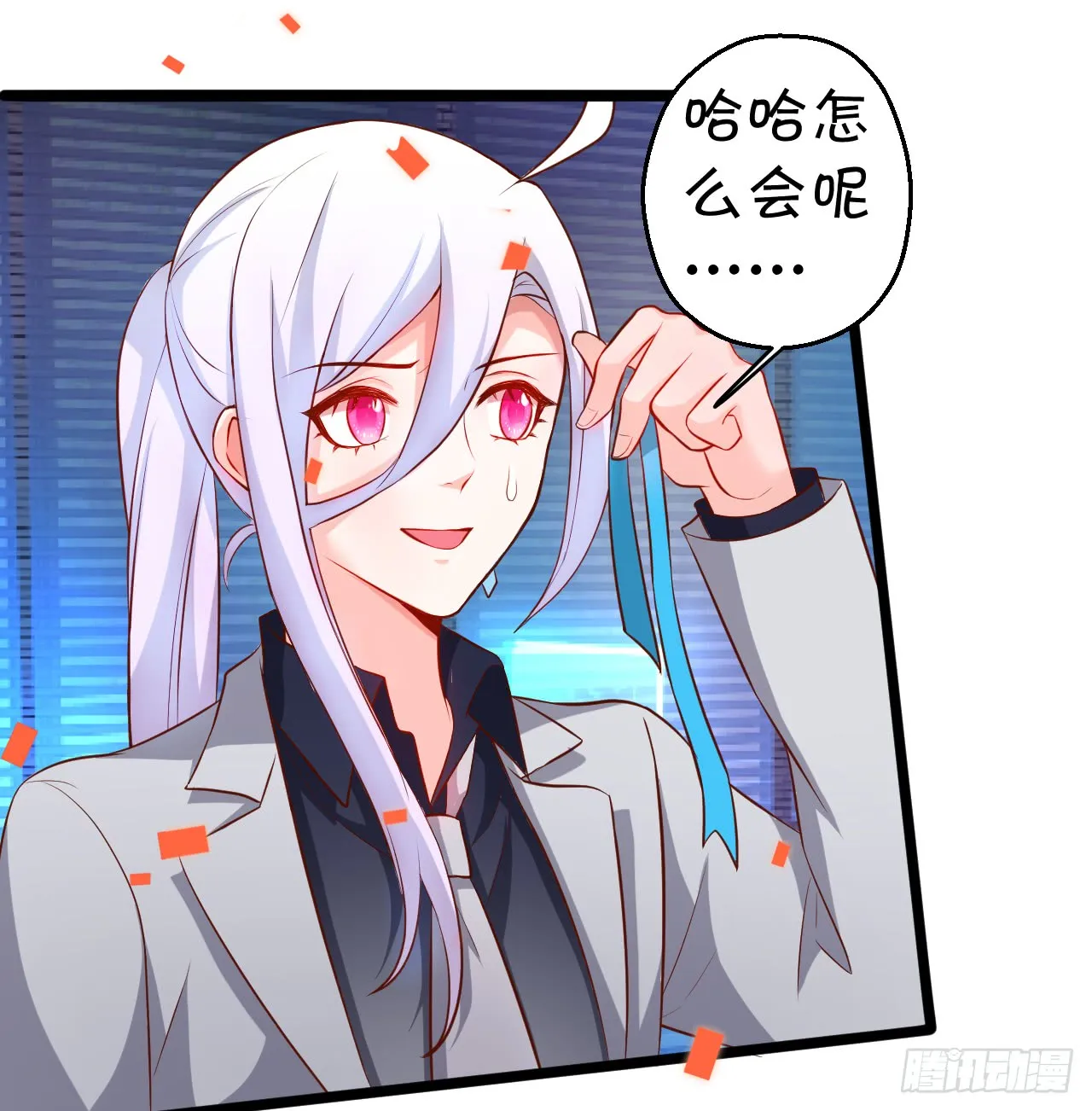 阿绯，这片海域为你承包了！ 第15页