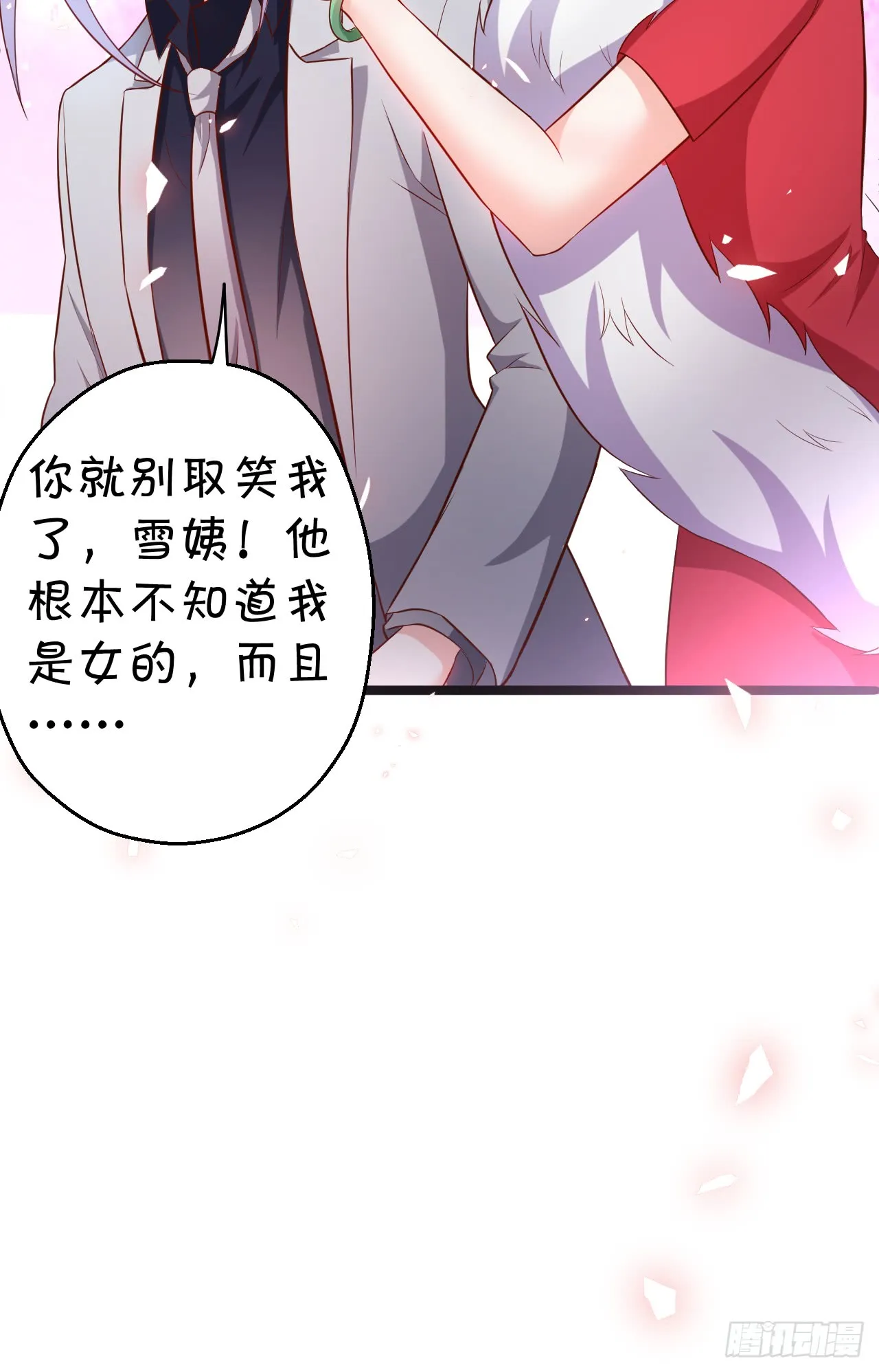 阿绯，这片海域为你承包了！ 第23页
