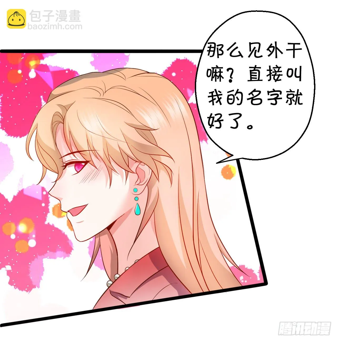 阿绯，这片海域为你承包了！ 第47页