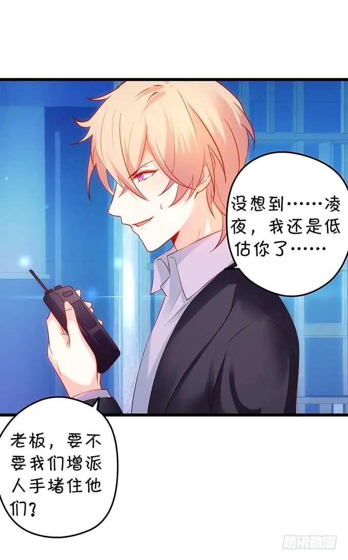 烟花下的告白！ 第23页
