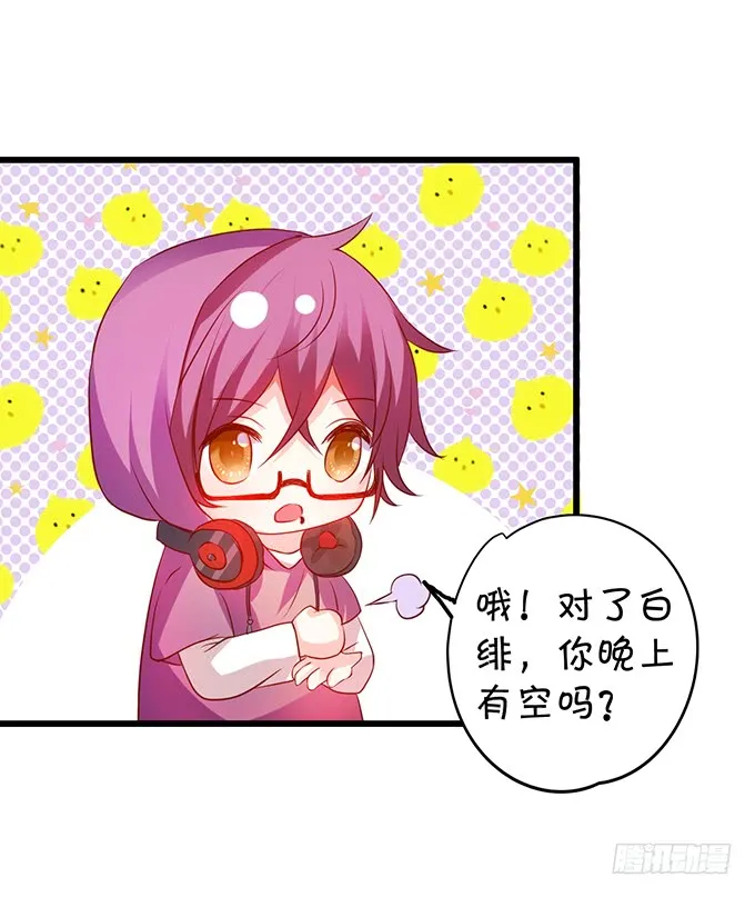 烟花下的告白！ 第39页