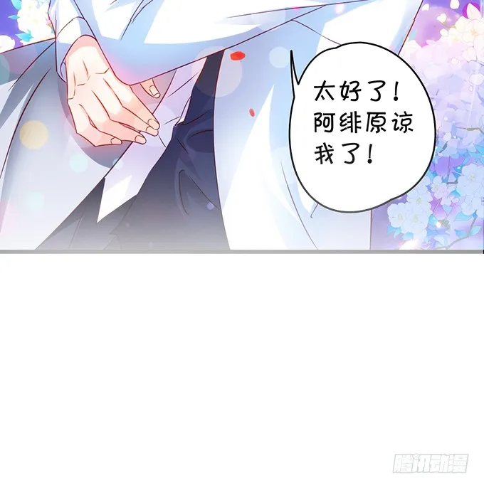 烟花下的告白！ 第73页