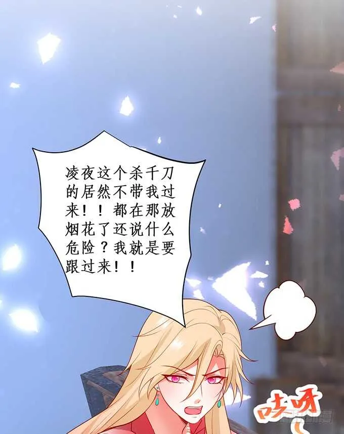 “夜白”粉头绝不认输！ 第66页