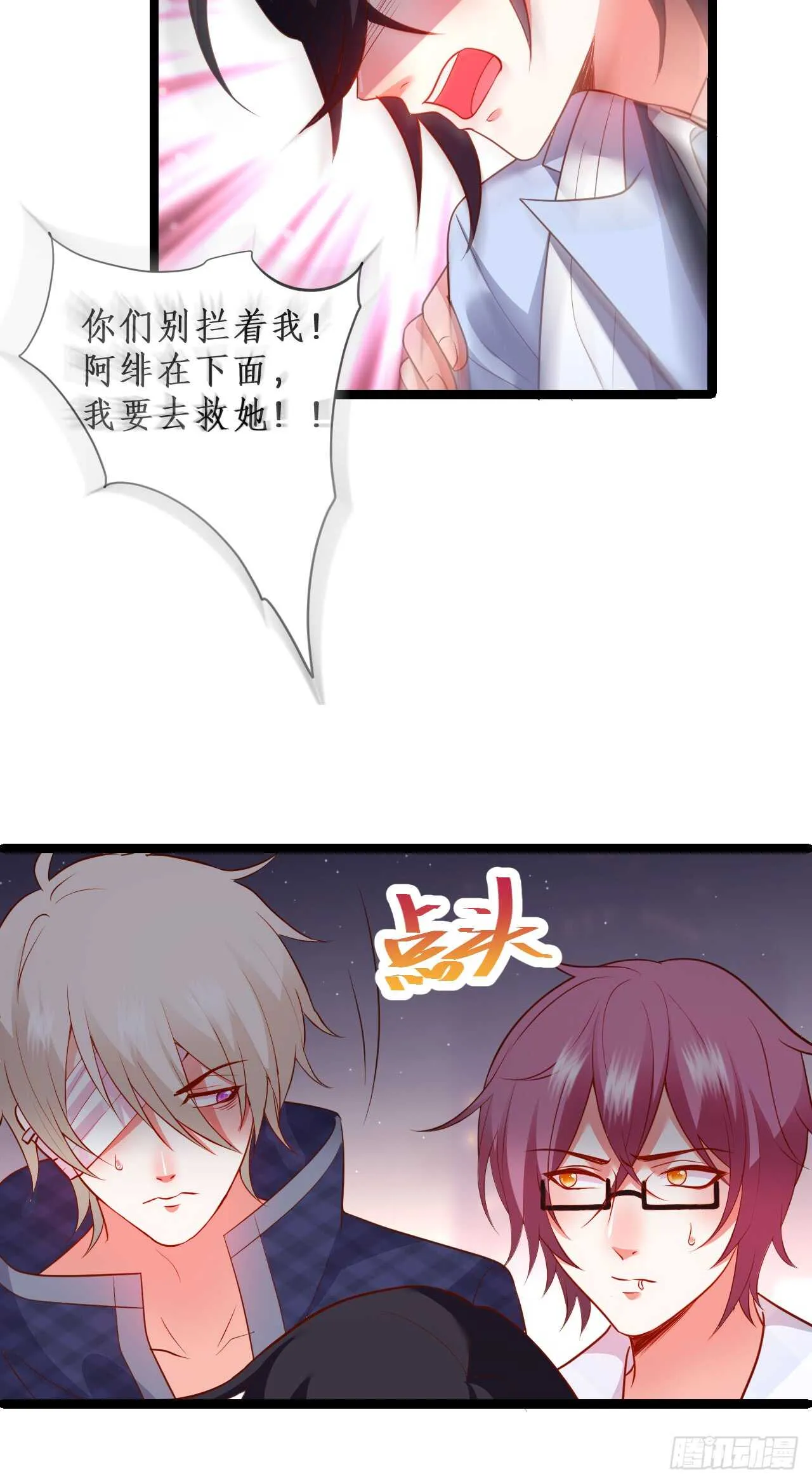 渣男在线告白？慕容怎么办！ 第17页