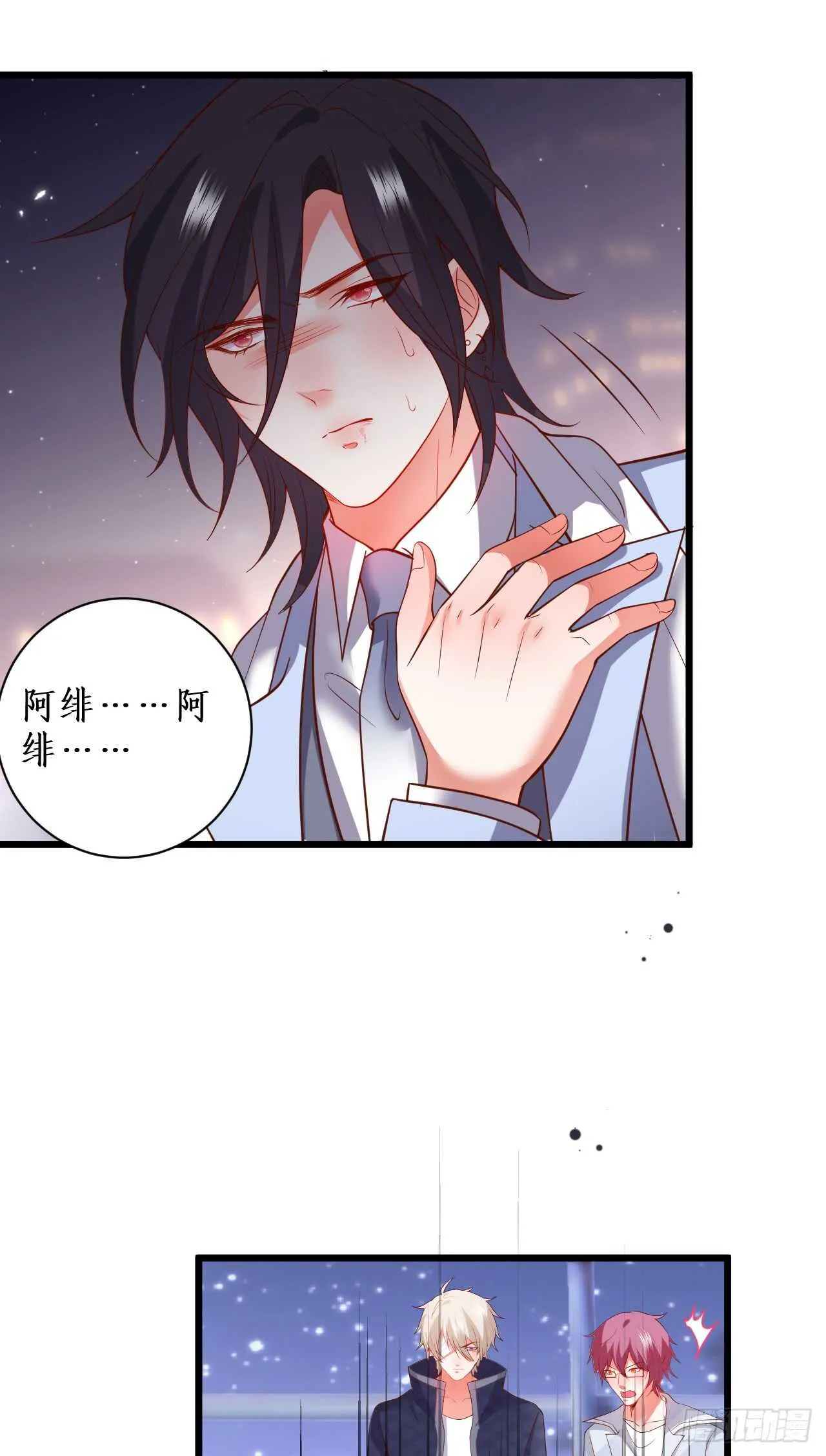 渣男在线告白？慕容怎么办！ 第24页