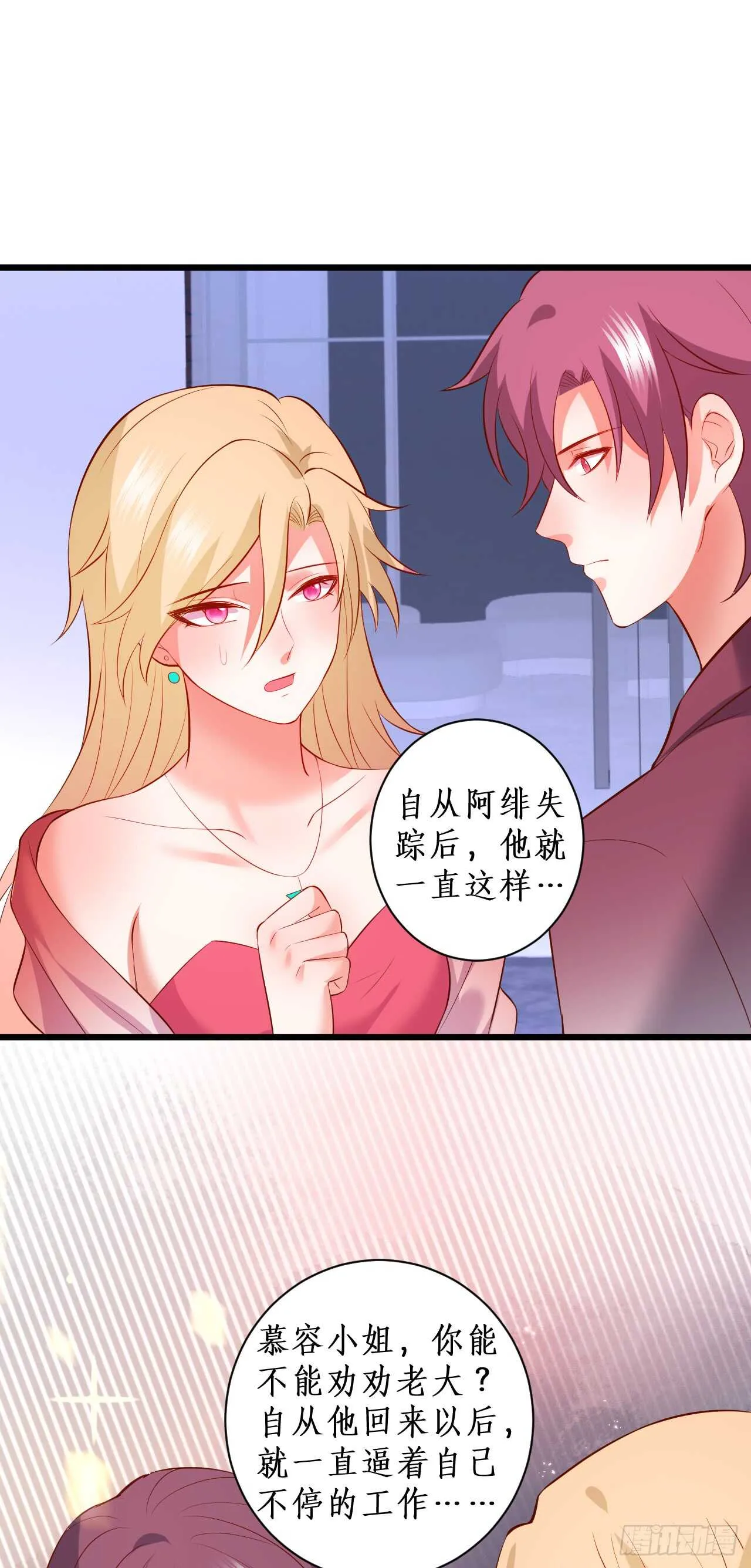 渣男在线告白？慕容怎么办！ 第32页