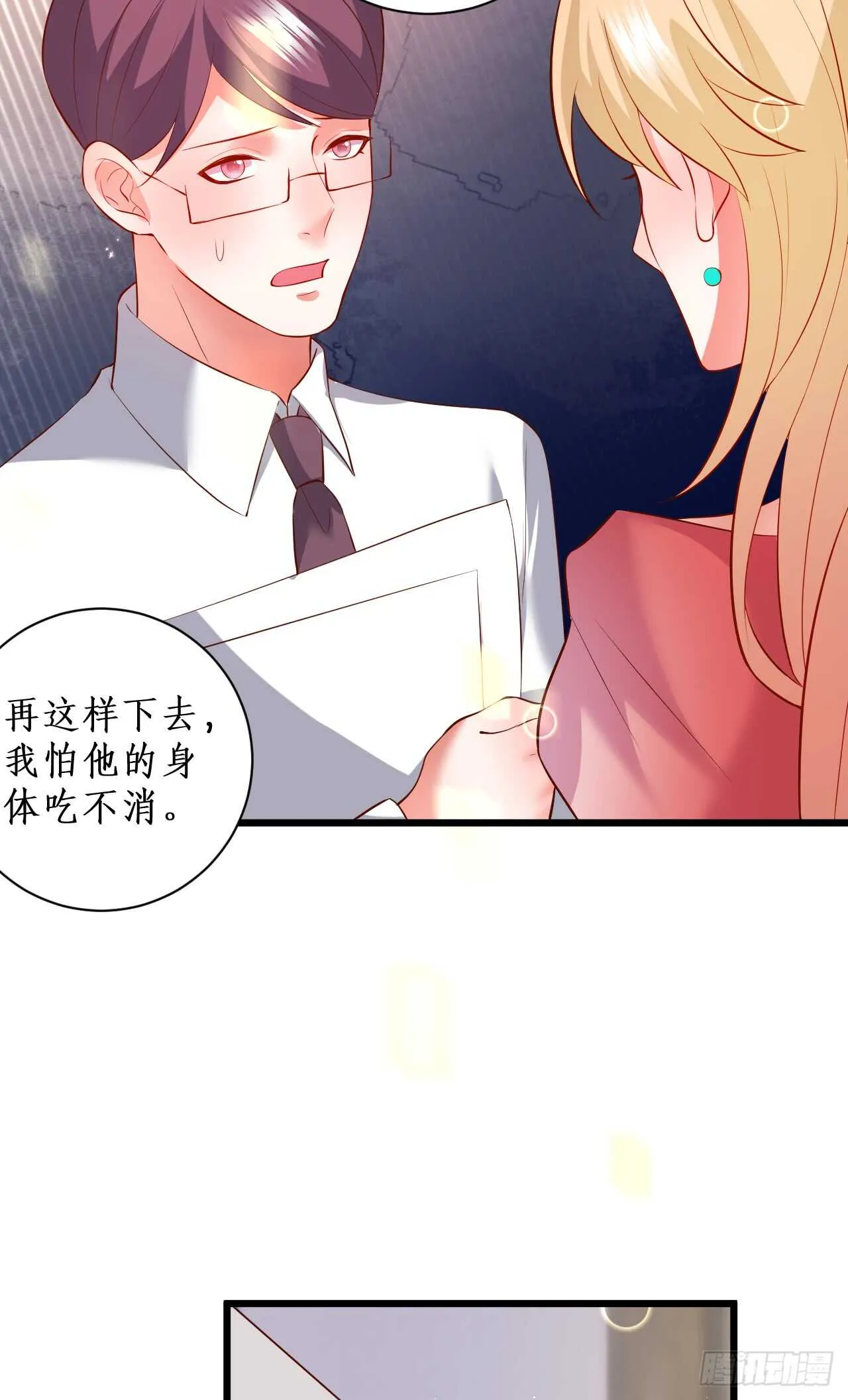 渣男在线告白？慕容怎么办！ 第33页