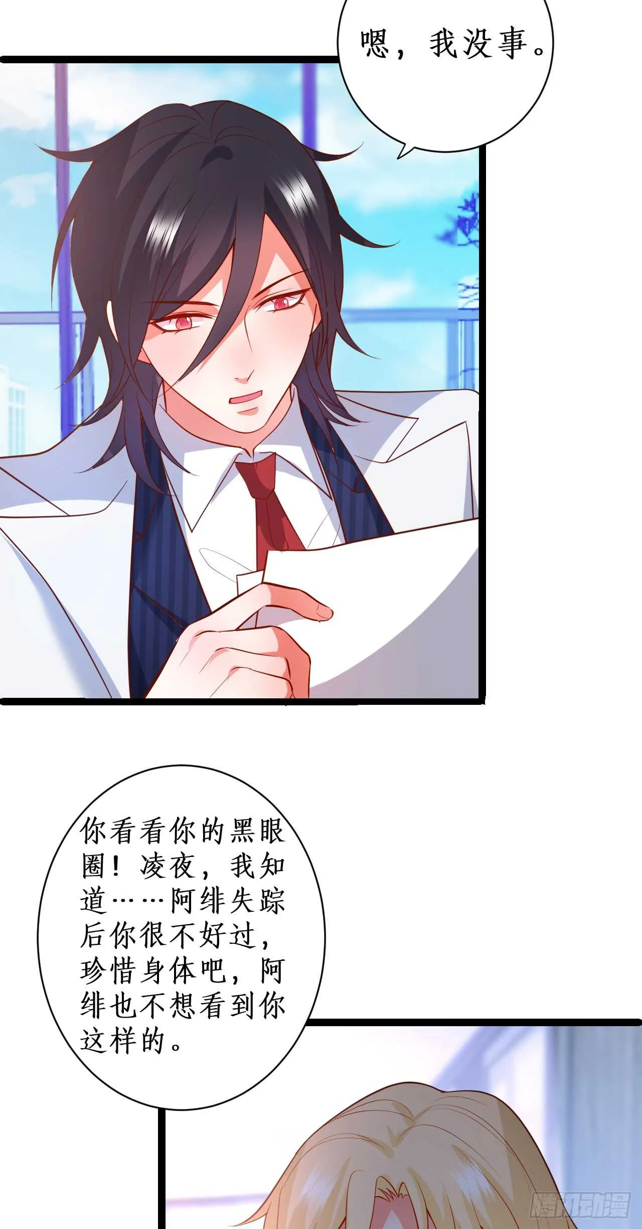 慕容命悬一线！ 第9页