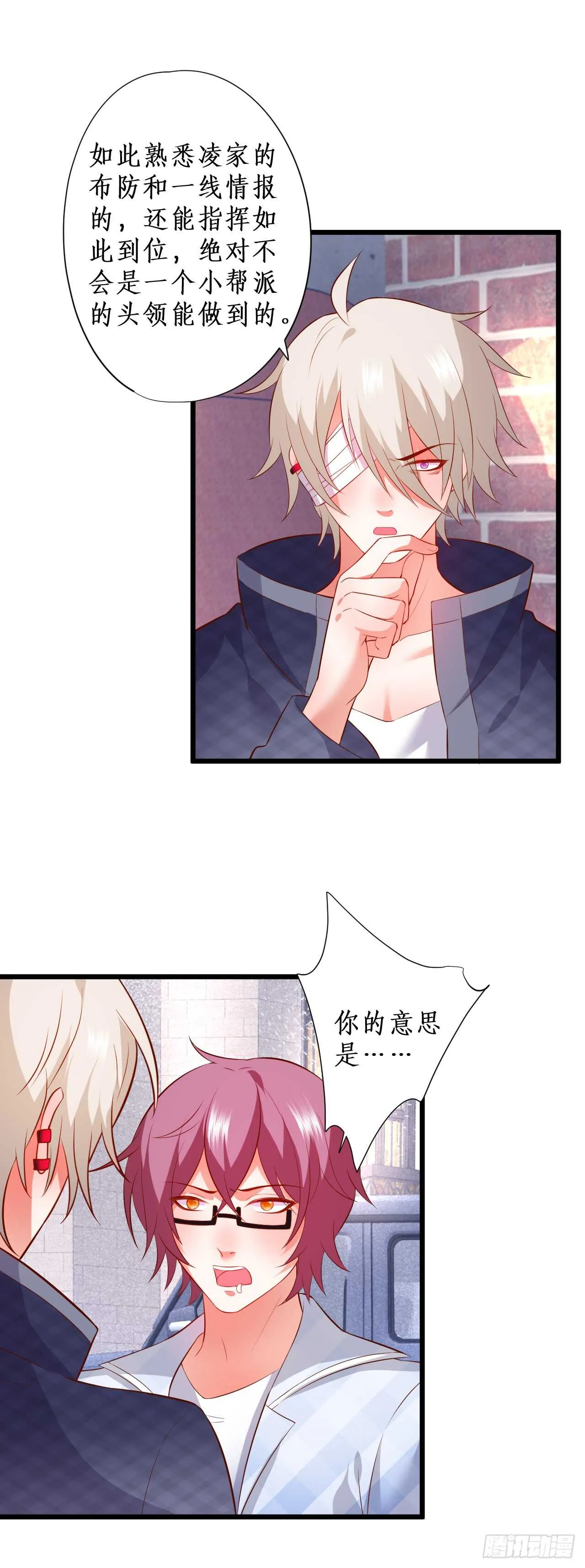 欺骗，兄弟开虐…… 第5页