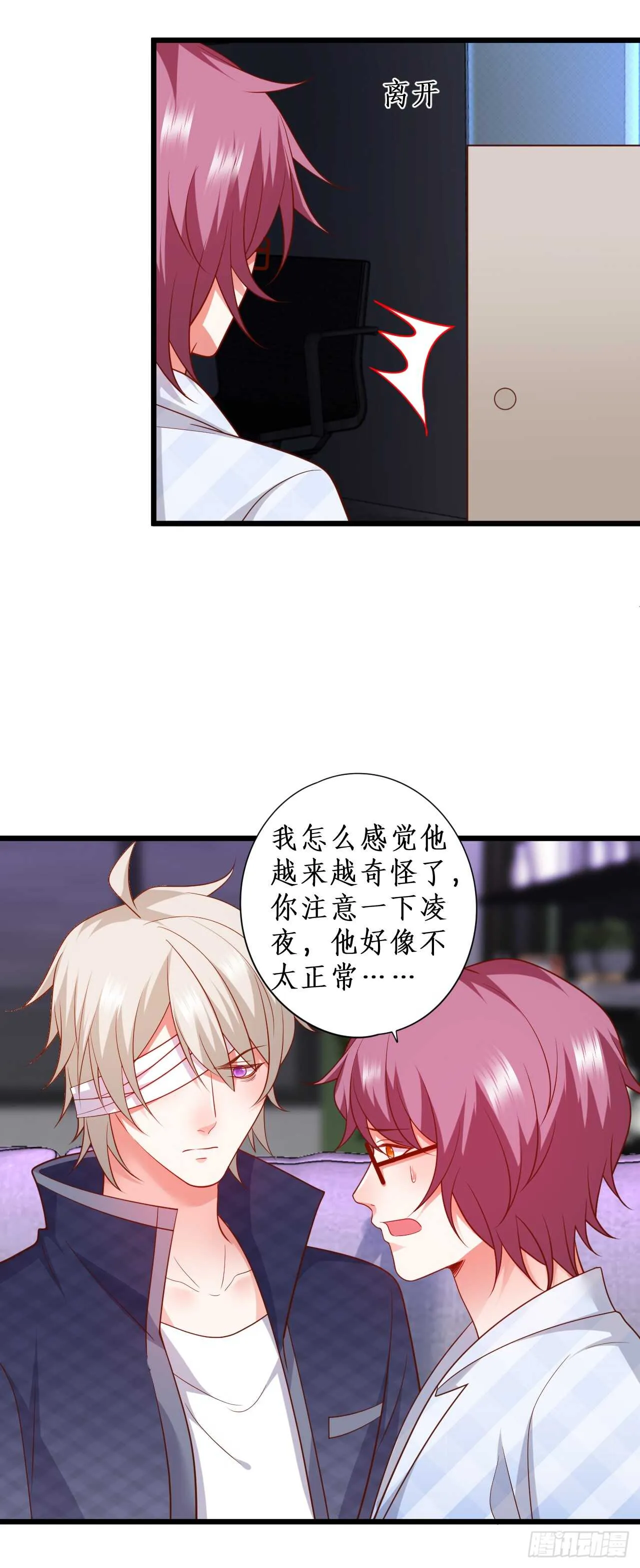 对，就这样……离我远点！ 第9页