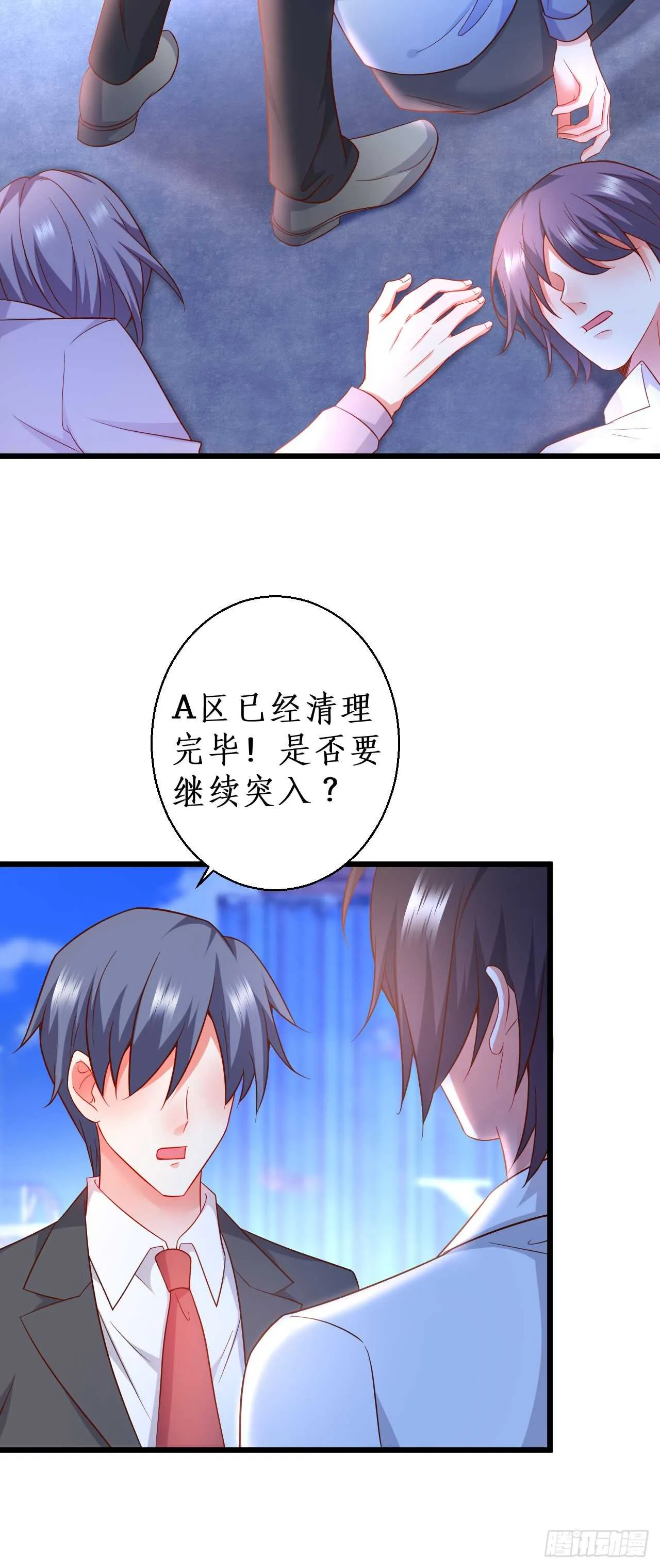 对，就这样……离我远点！ 第17页