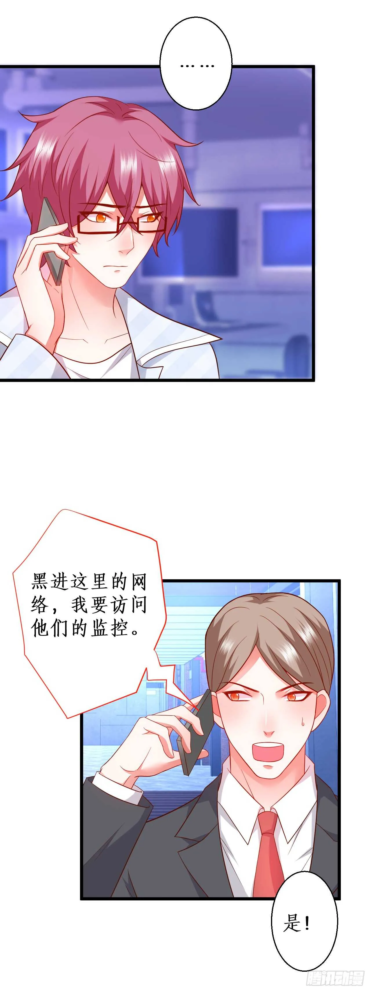 对，就这样……离我远点！ 第22页