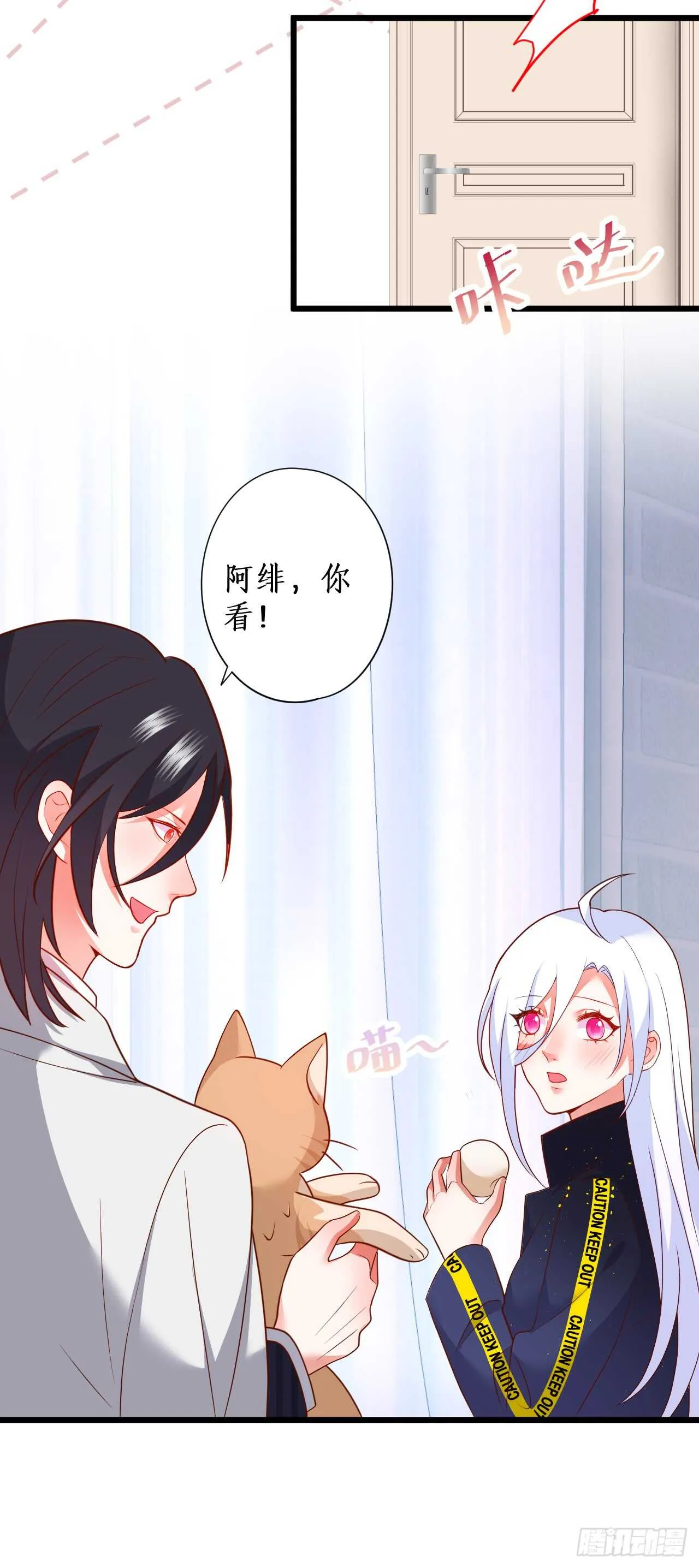 阿绯，你只能是我的！ 第10页