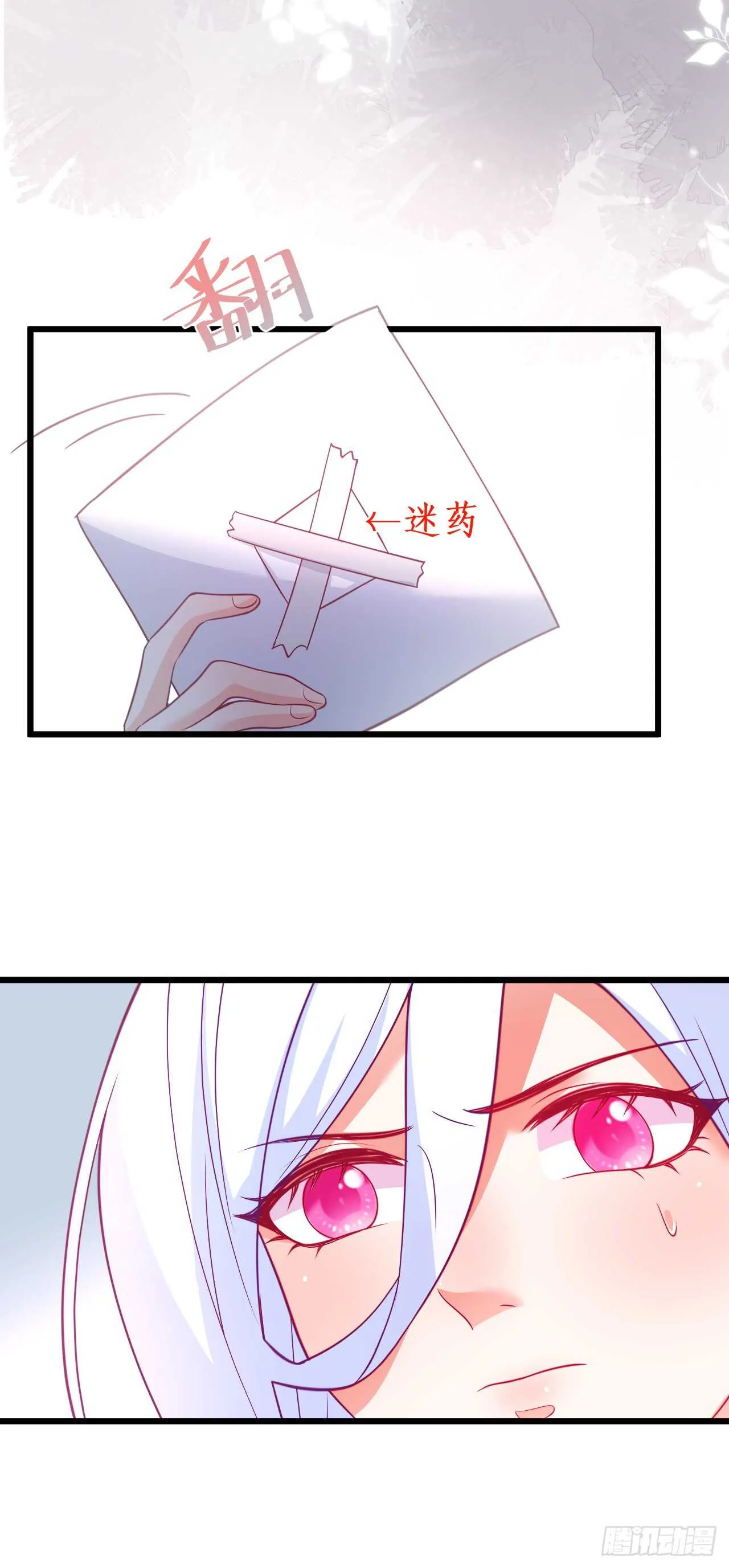 阿绯，你只能是我的！ 第20页
