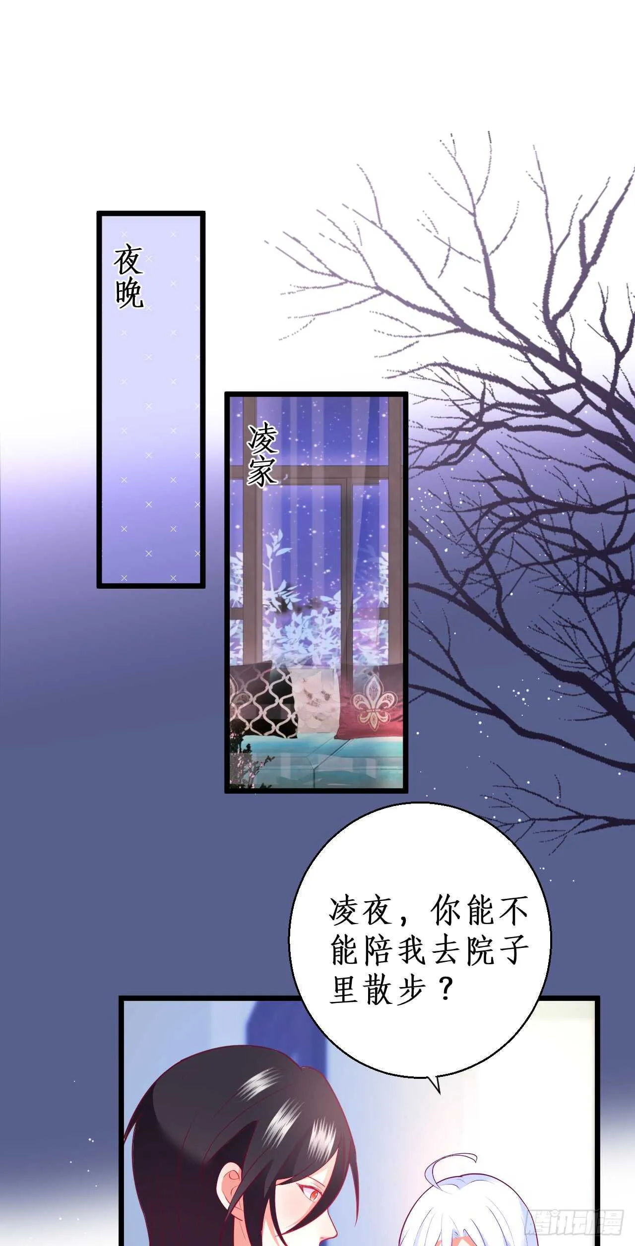 阿绯，你只能是我的！ 第21页