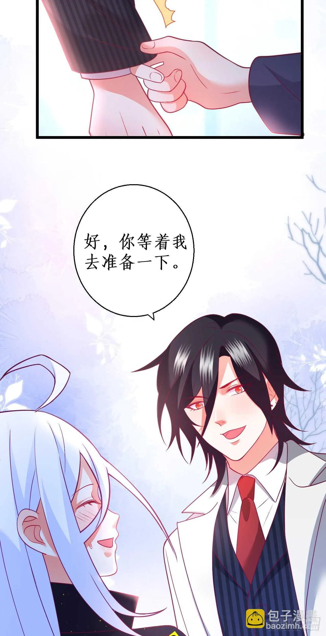 阿绯，你只能是我的！ 第23页
