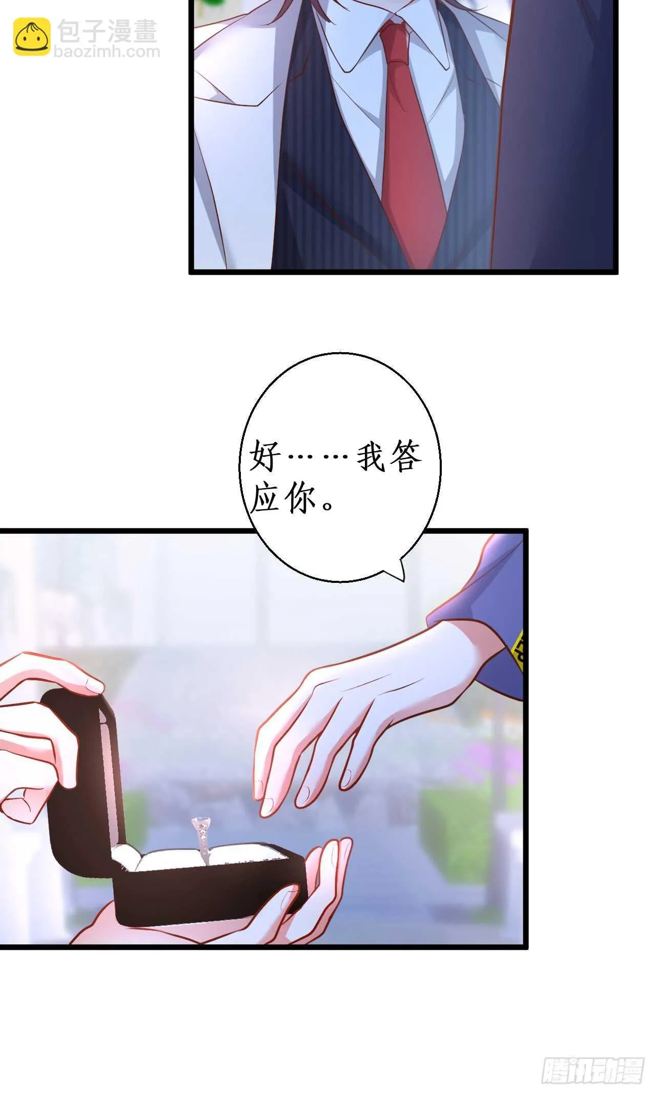 阿绯，你只能是我的！ 第38页