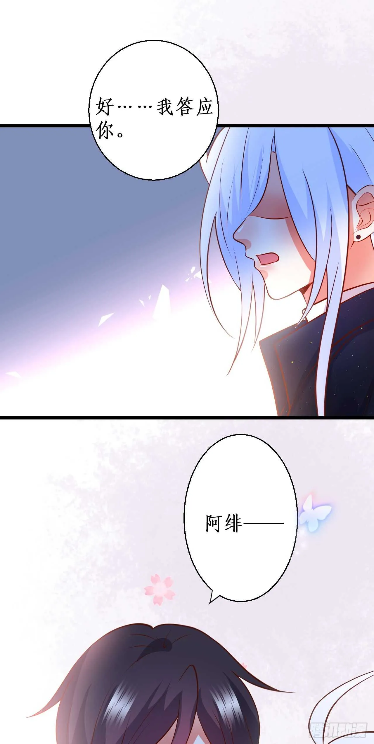 阿绯，你只能是我的！ 第39页