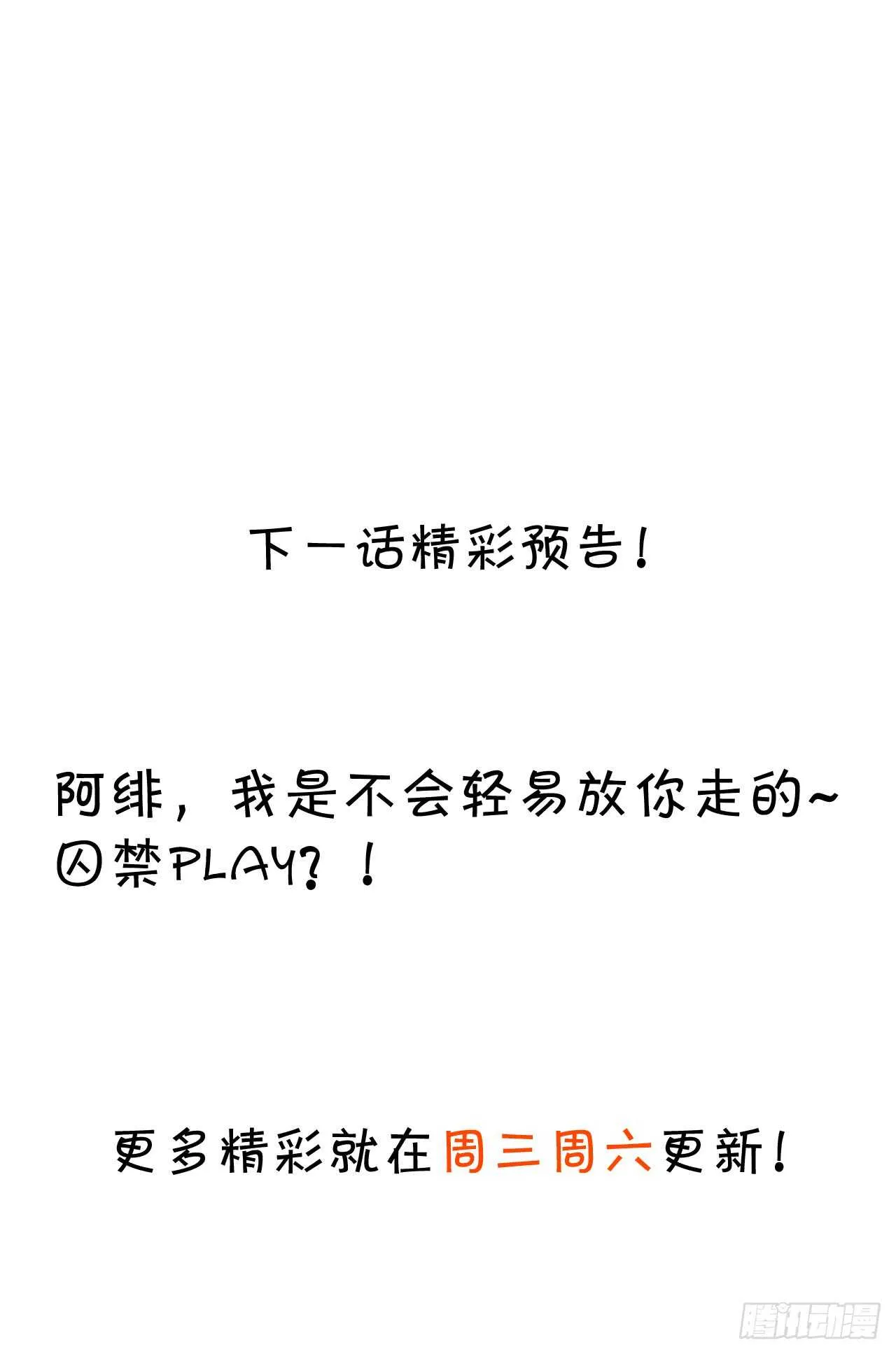 阿绯，你只能是我的！ 第47页