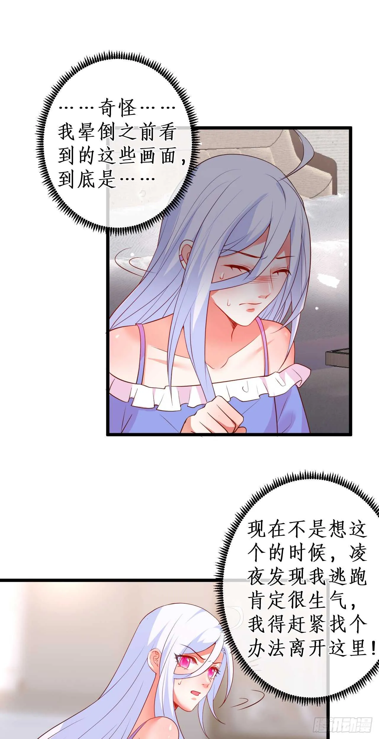 凌夜被抓！命悬一线！ 第9页