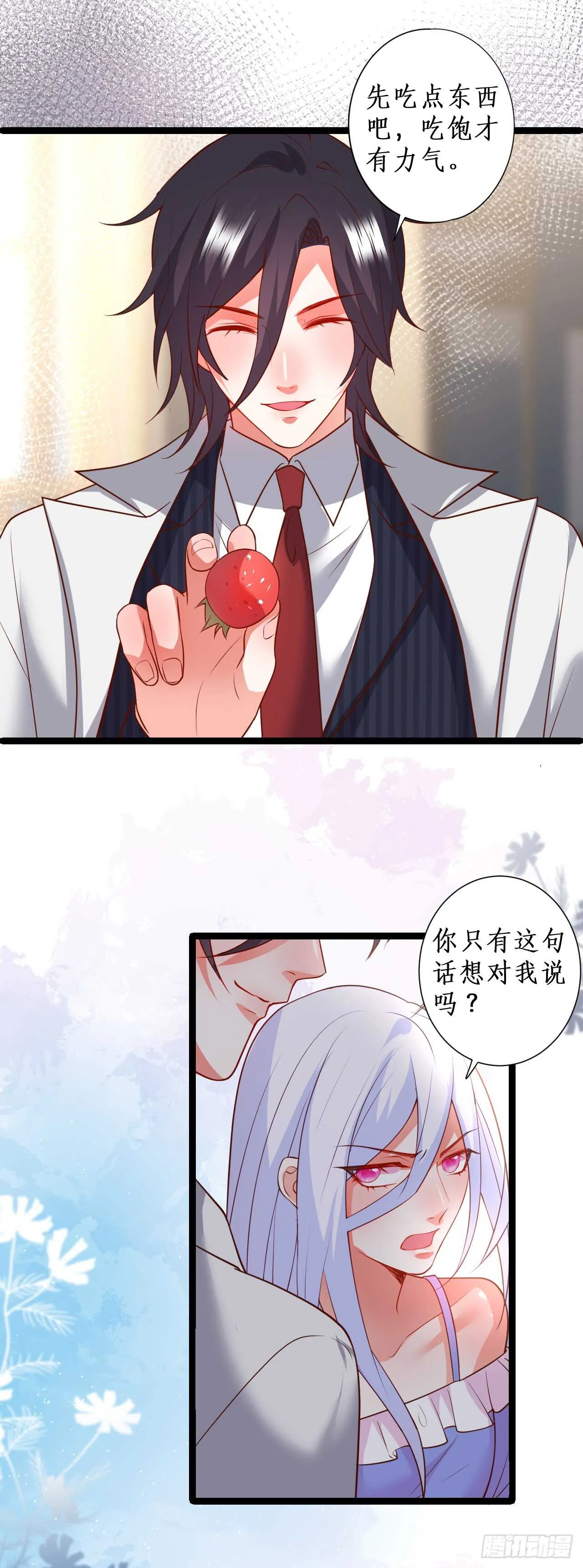 凌夜被抓！命悬一线！ 第19页