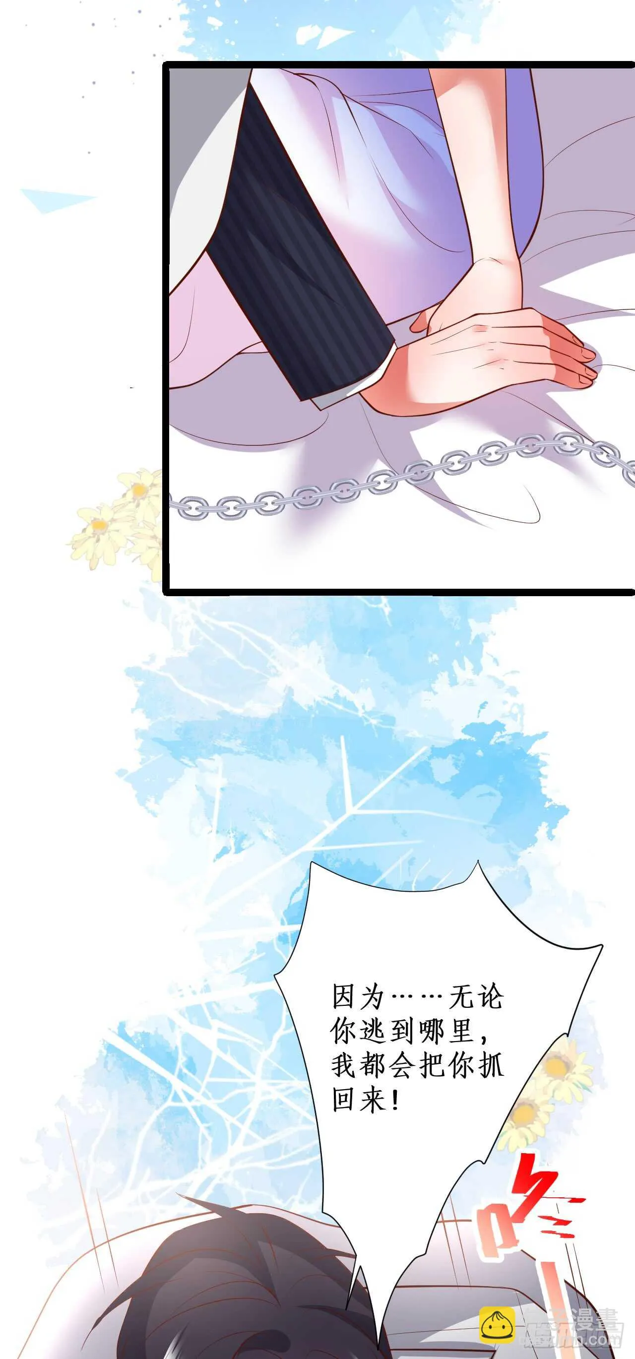 凌夜被抓！命悬一线！ 第21页