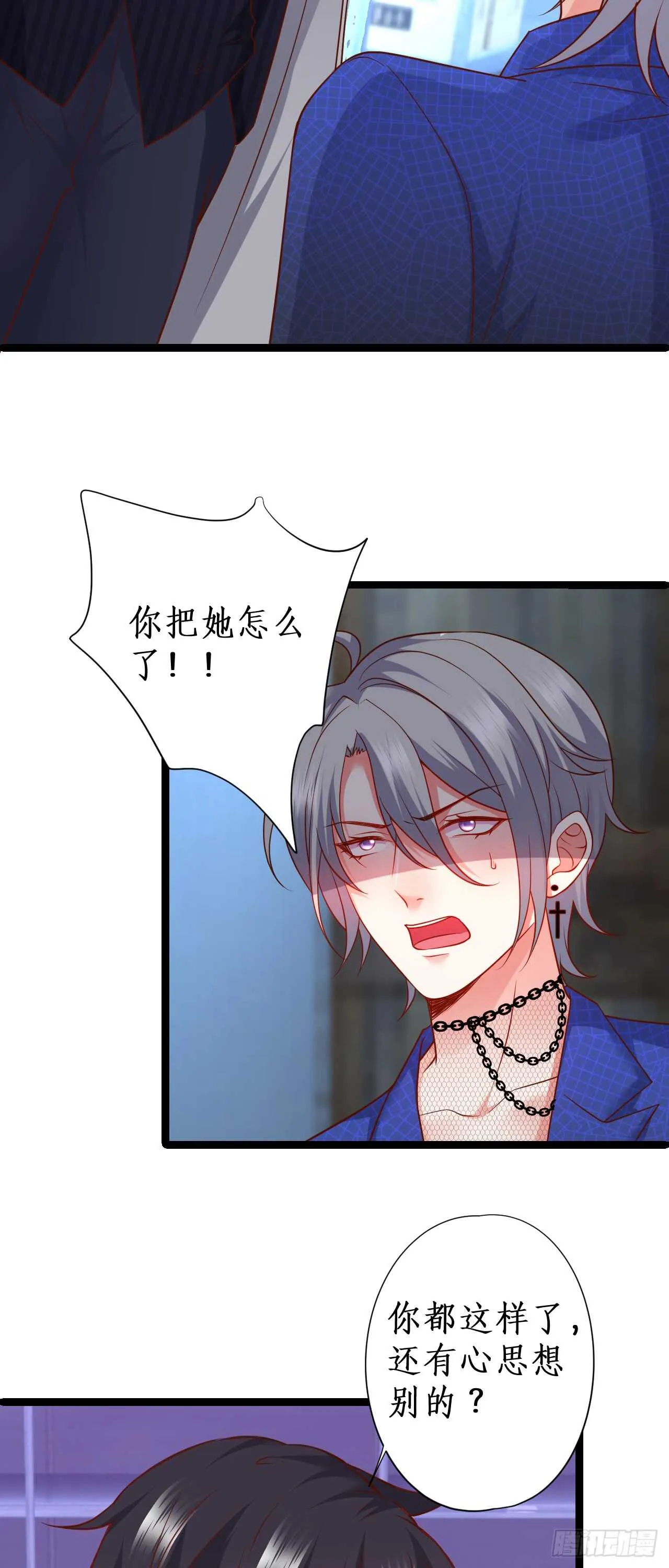 凌夜被抓！命悬一线！ 第28页