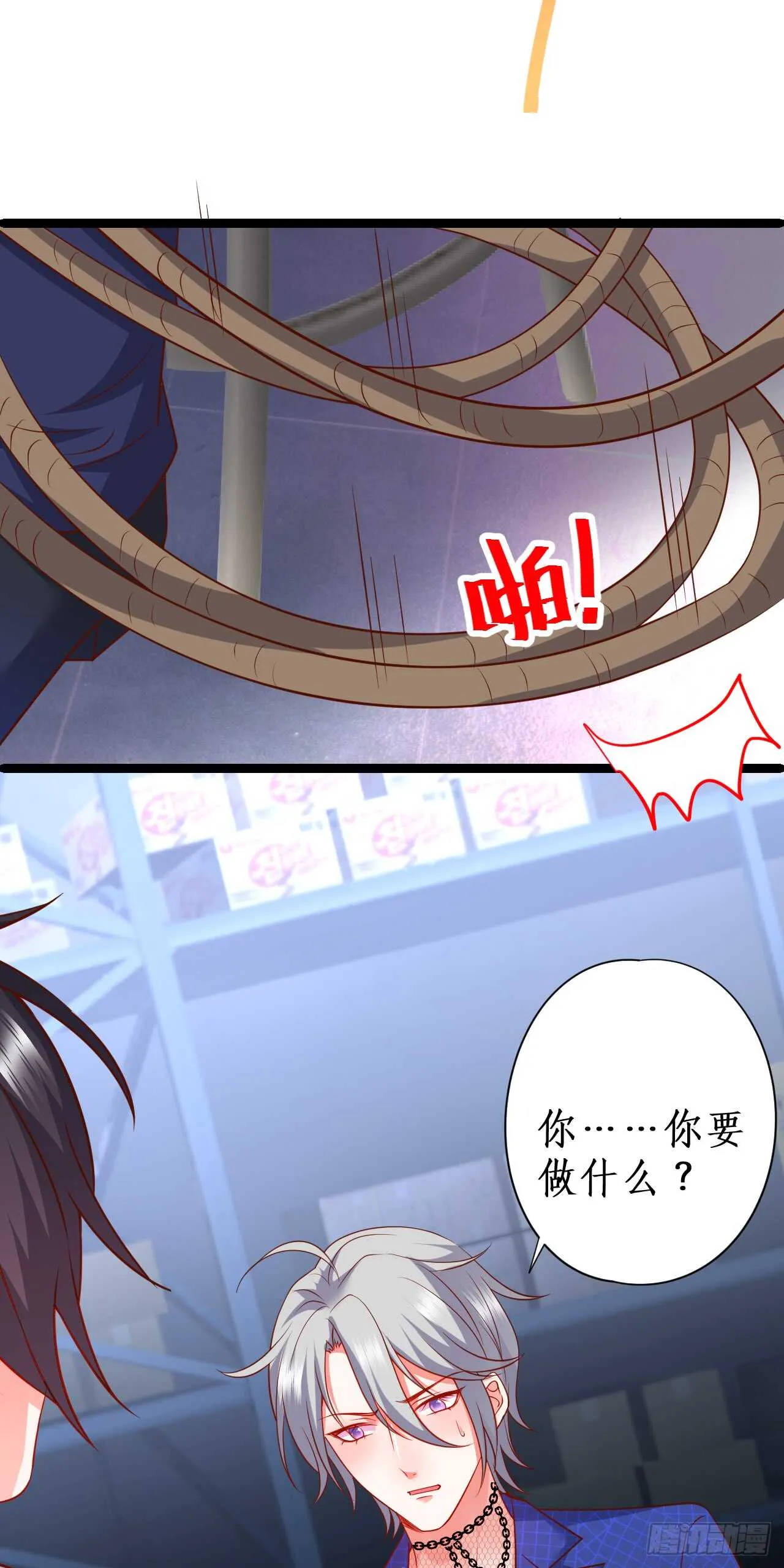凌夜被抓！命悬一线！ 第32页