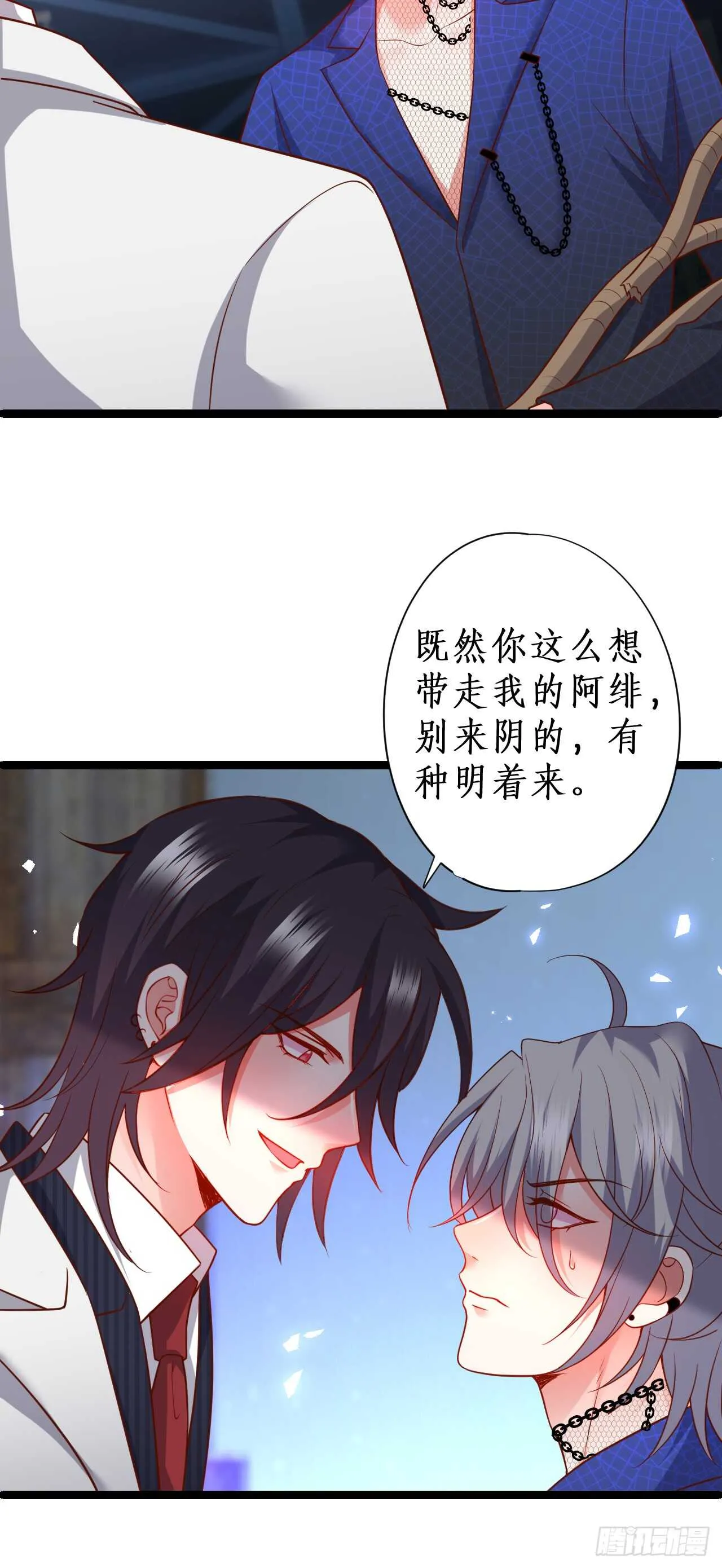 凌夜被抓！命悬一线！ 第33页