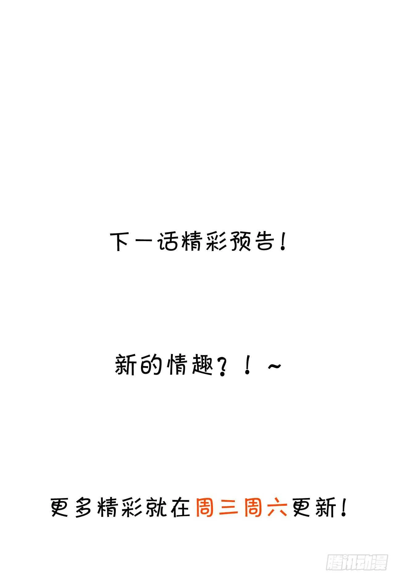 凌夜被抓！命悬一线！ 第38页