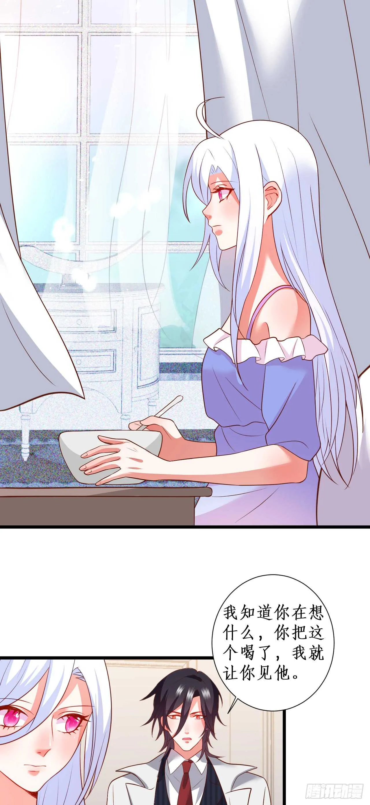 囚禁开始？! 第7页