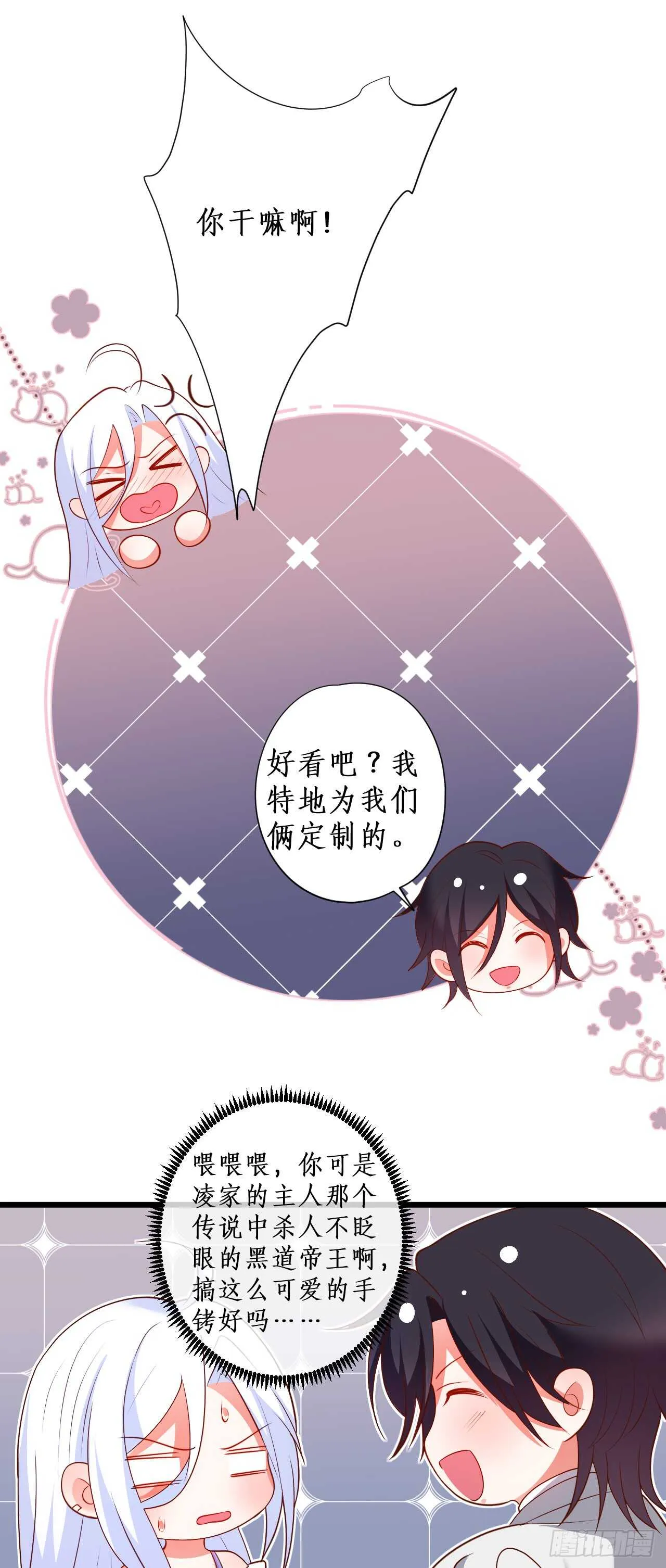 囚禁开始？! 第13页
