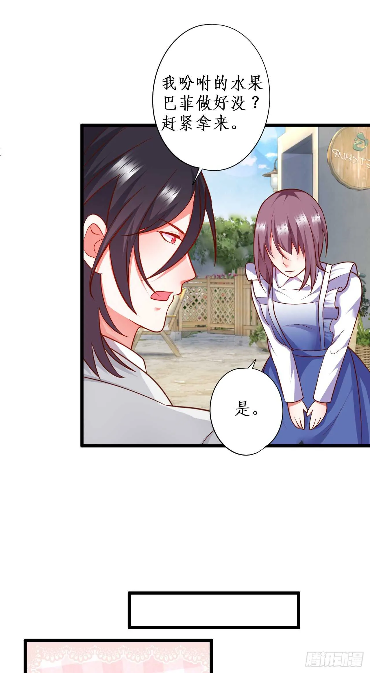 囚禁开始？! 第24页