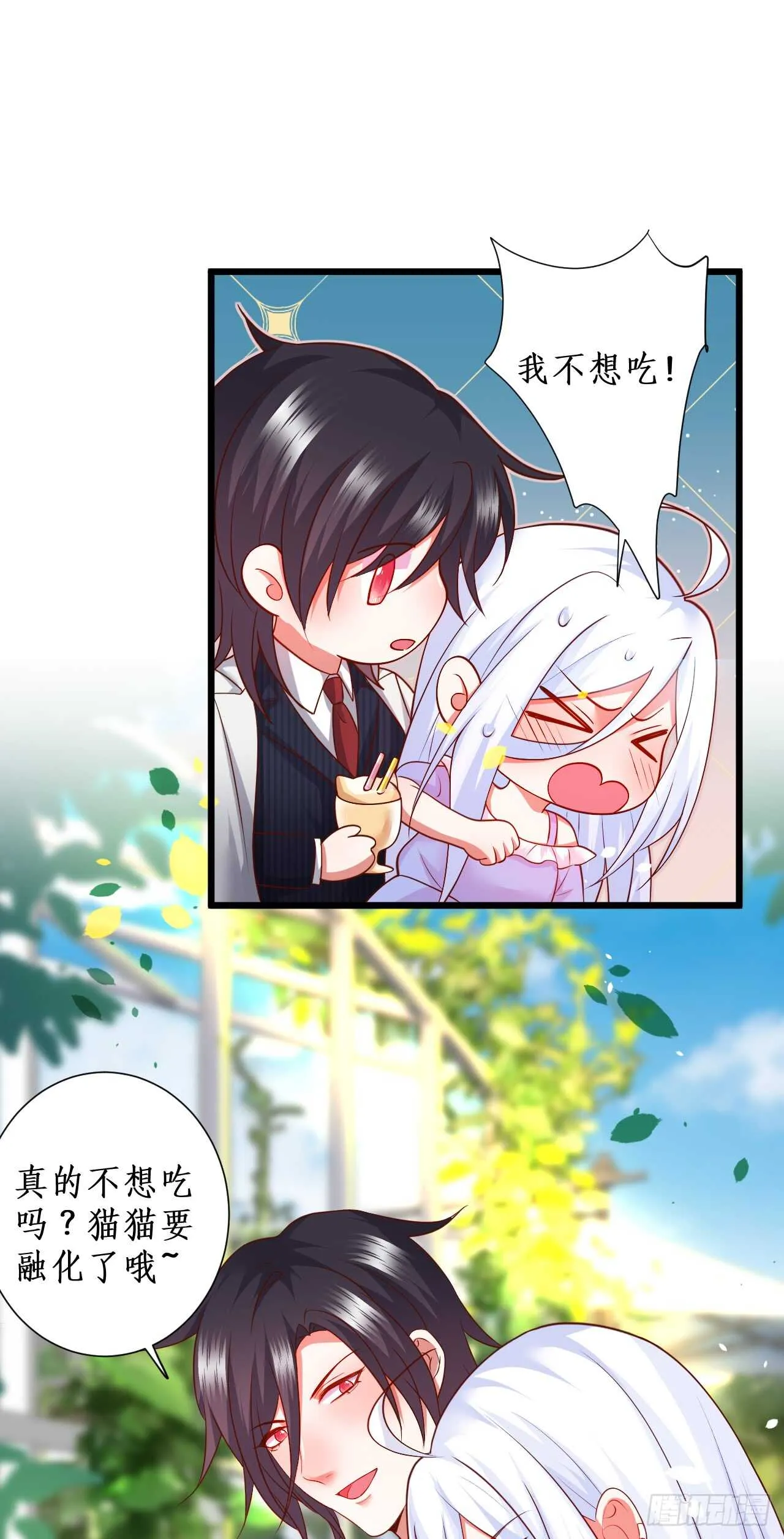 囚禁开始？! 第26页