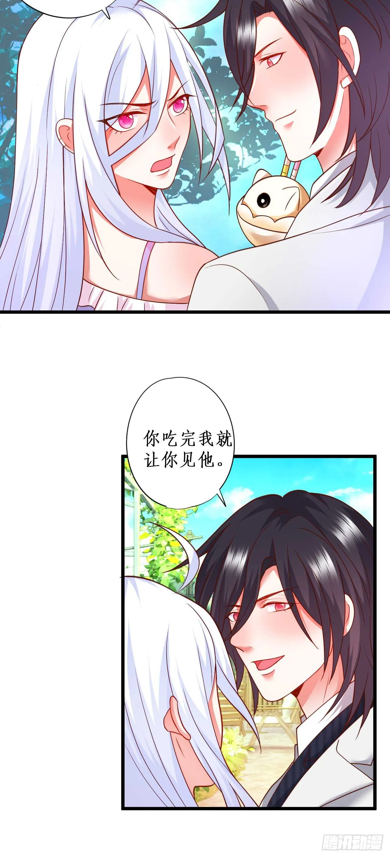 囚禁开始？! 第29页