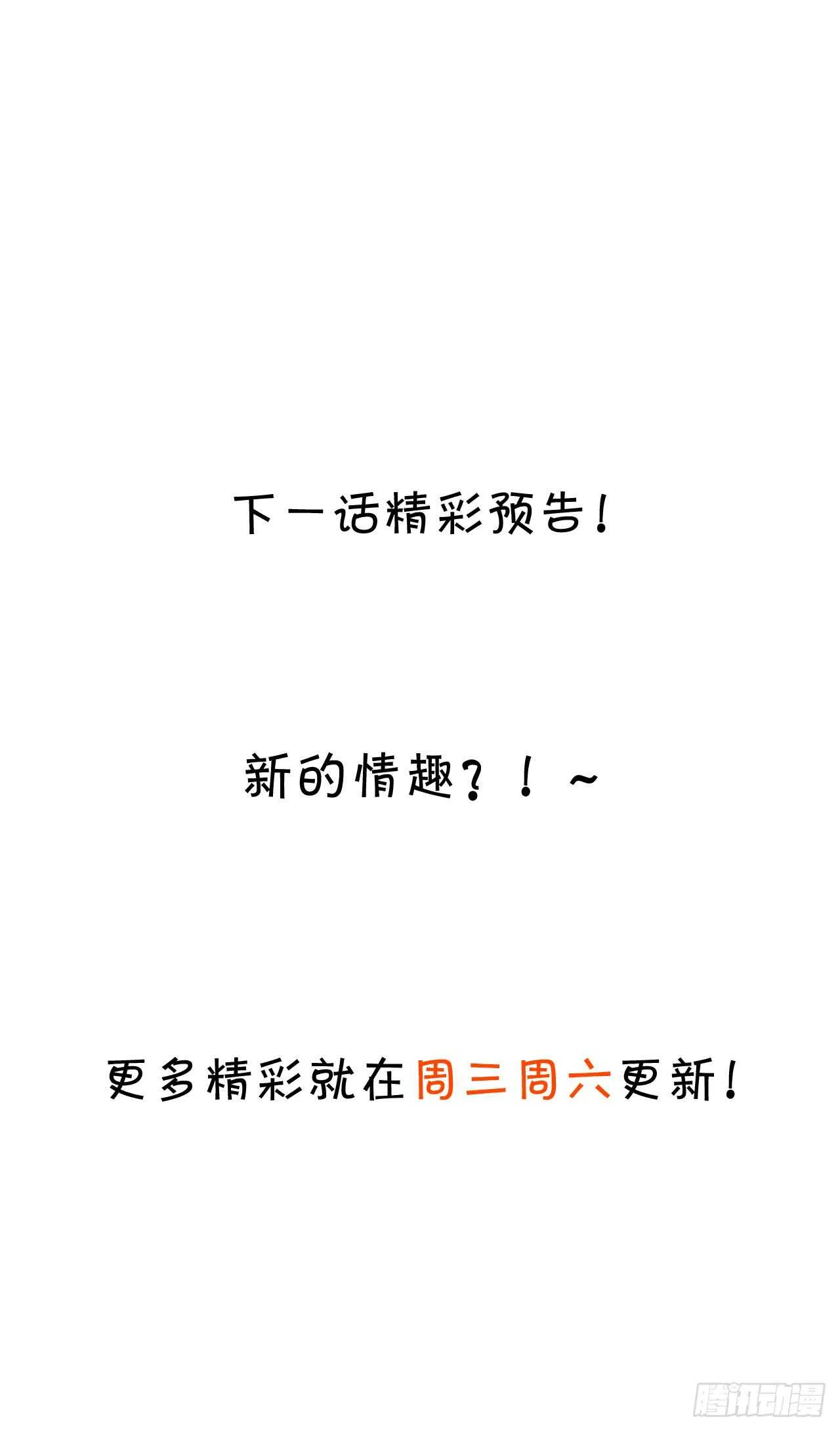 囚禁开始？! 第34页