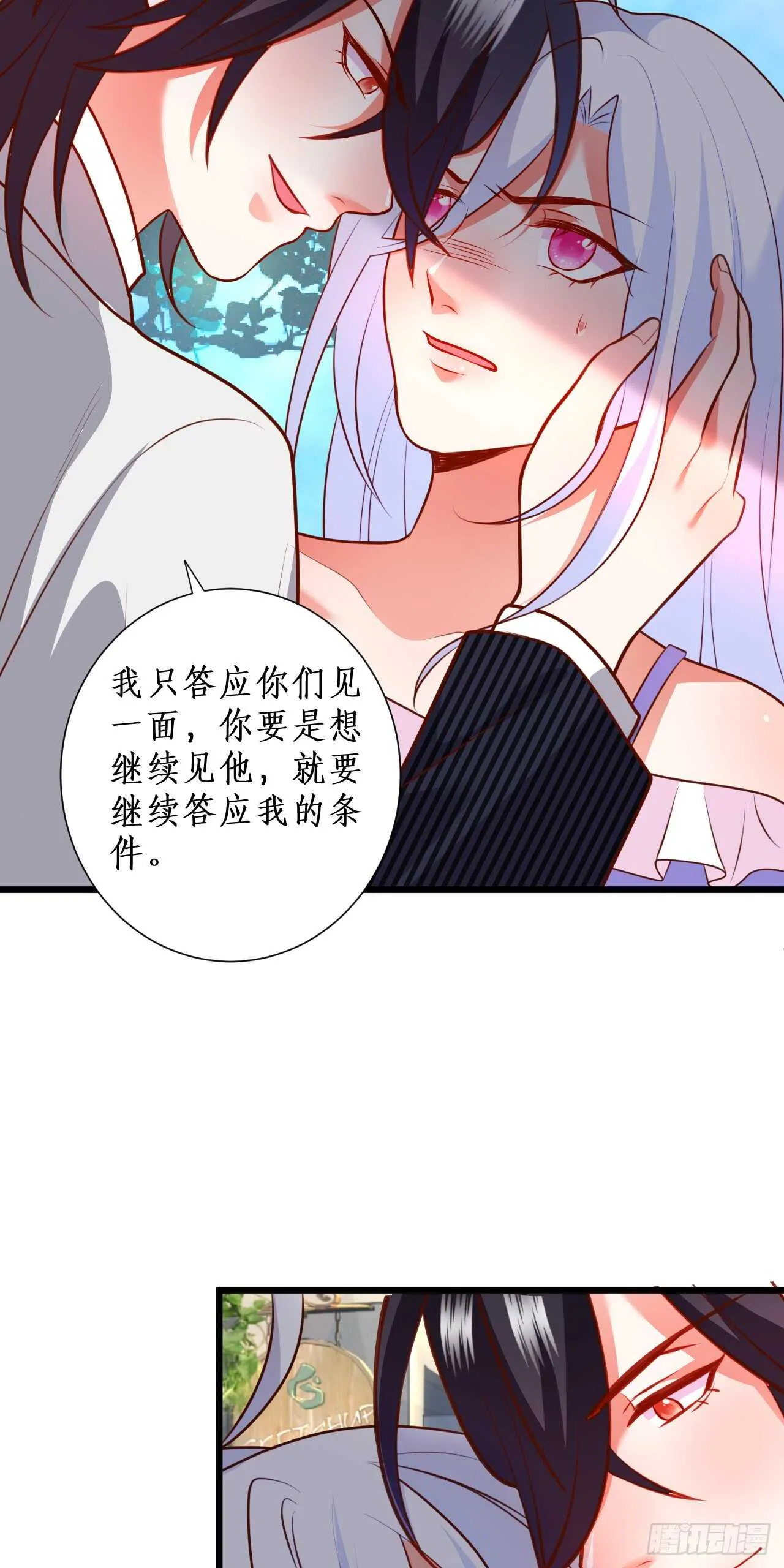 想把你的心囚禁起来！ 第13页