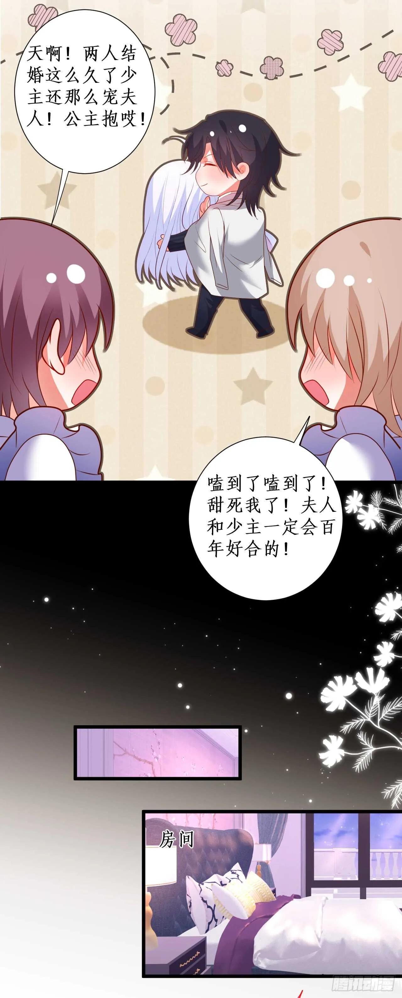 想把你的心囚禁起来！ 第19页