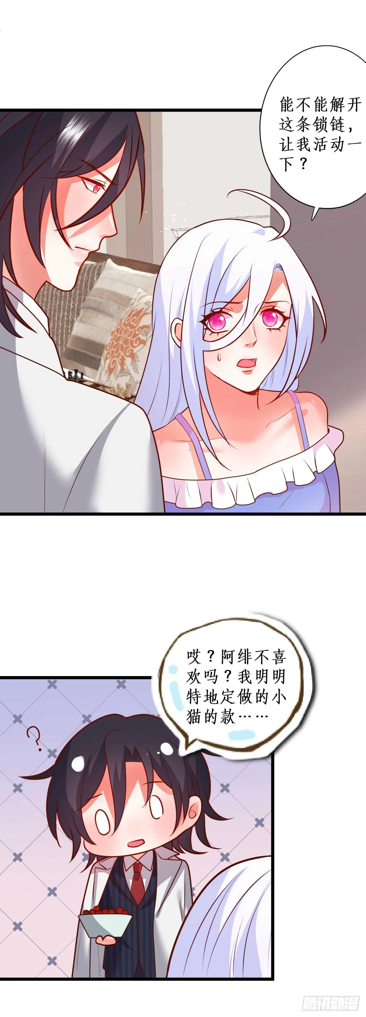 想把你的心囚禁起来！ 第26页