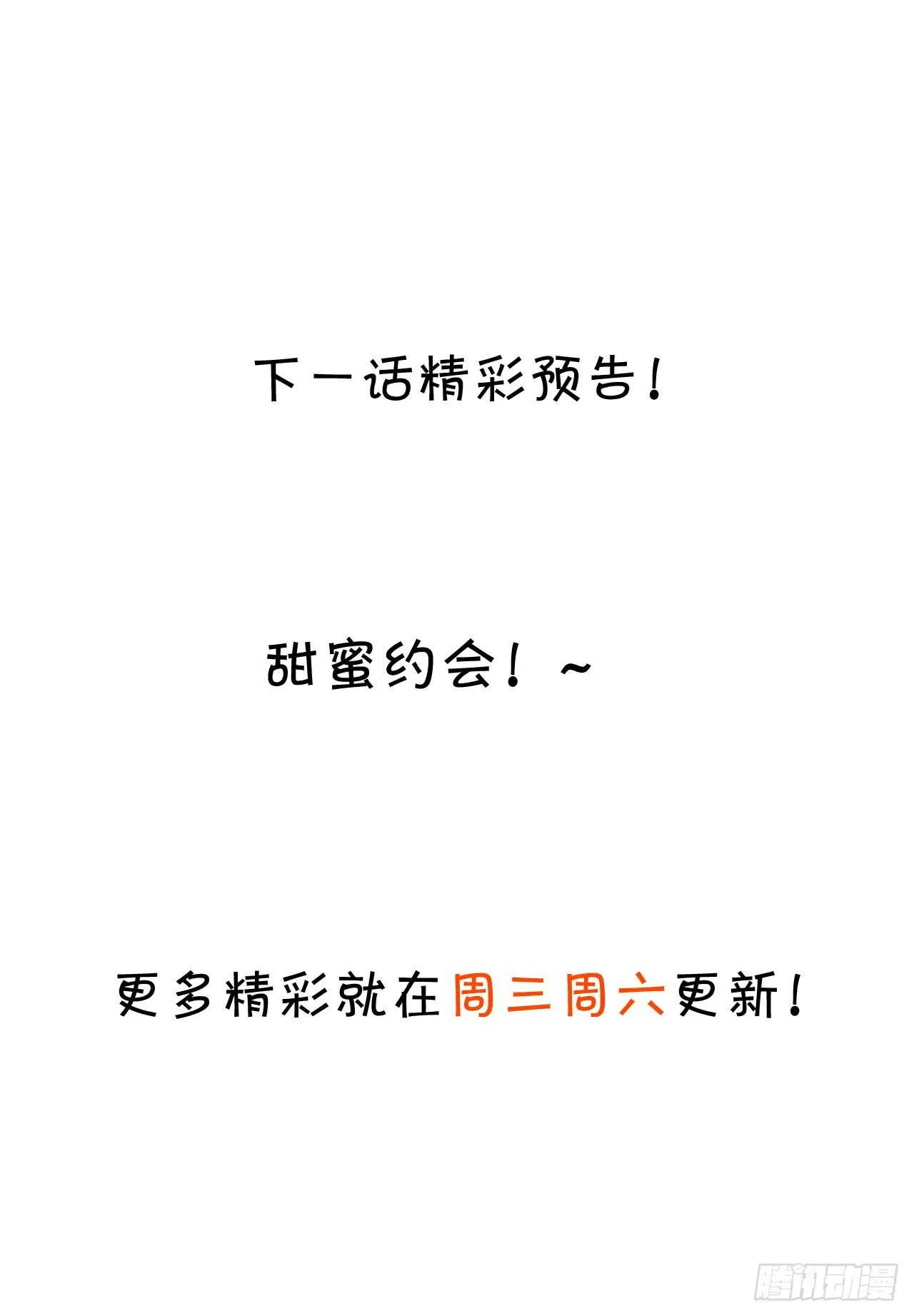 想把你的心囚禁起来！ 第31页