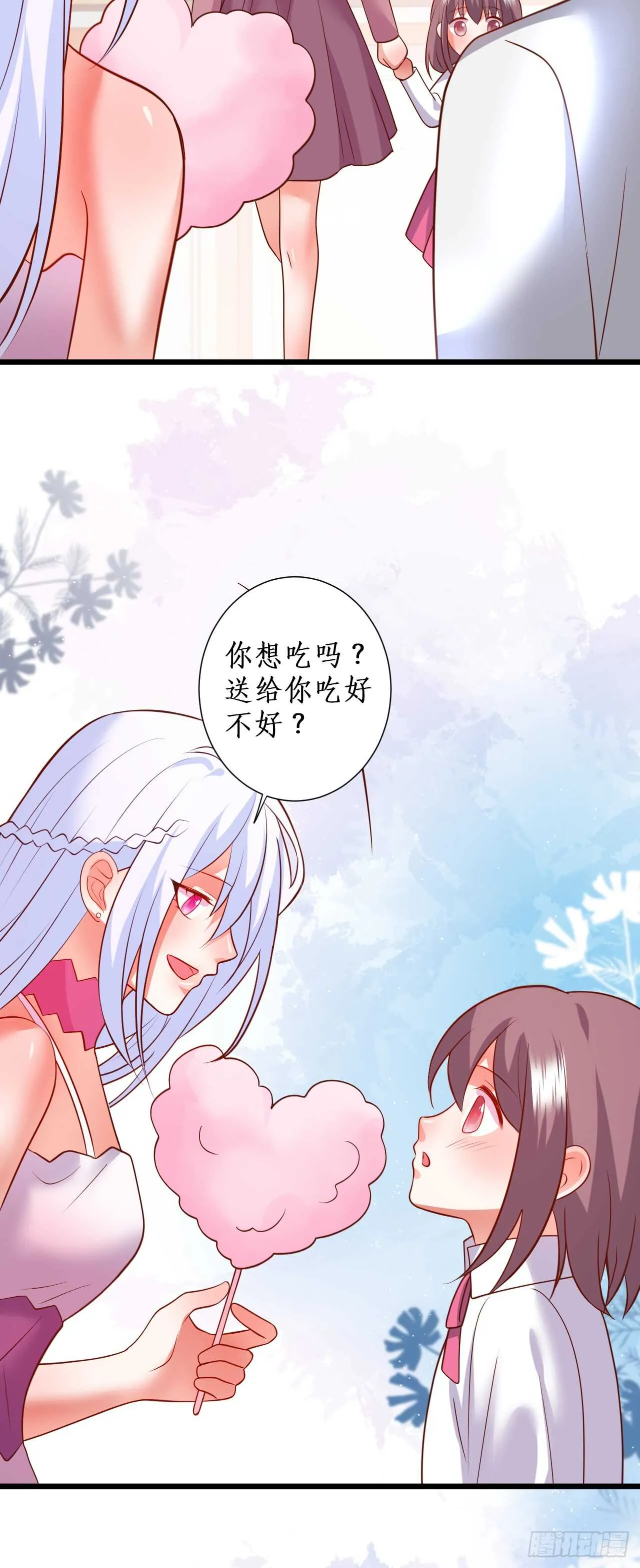 阿绯我想要你！ 第21页